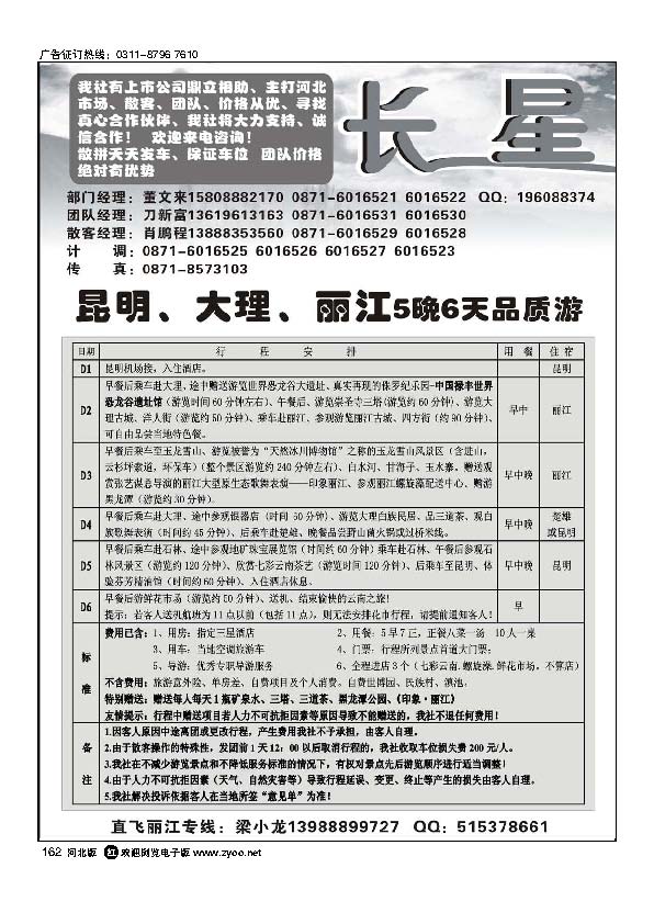 长星旅途昆大丽品质162