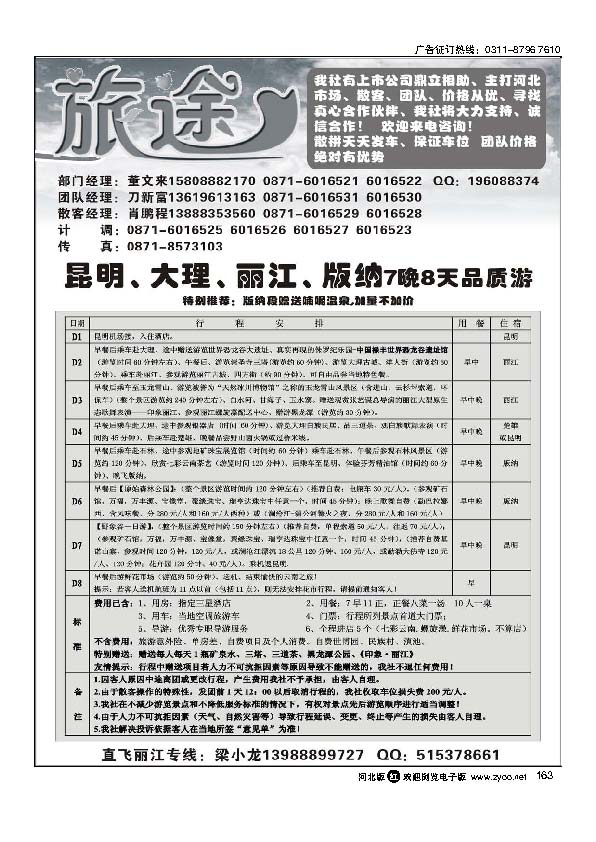 长星旅途昆大丽版品质163