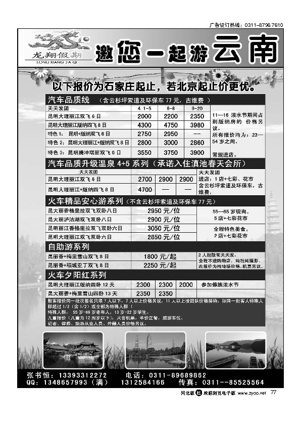 龙翔假期云南线路77