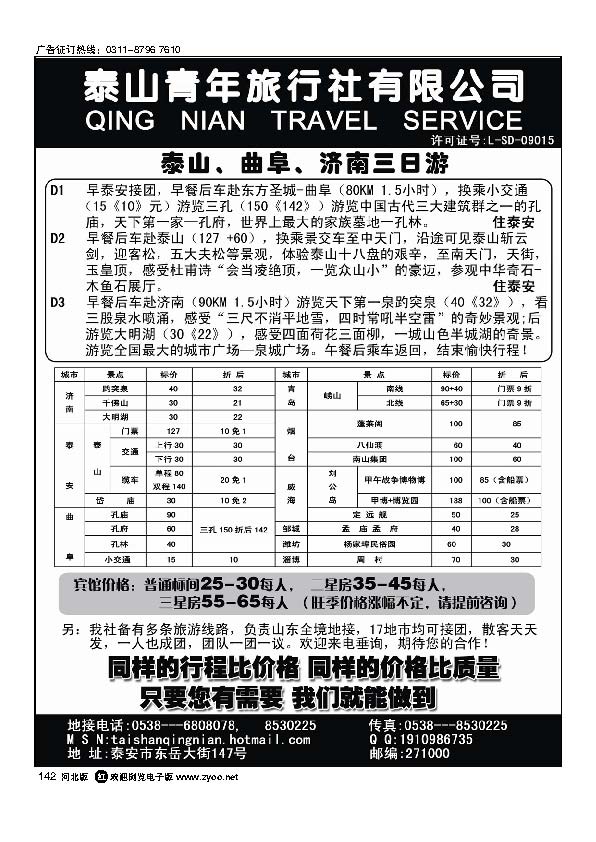 好客山东欢迎您泰山青年旅行社142