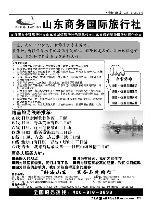 山东商务国际旅行社海滨专线149