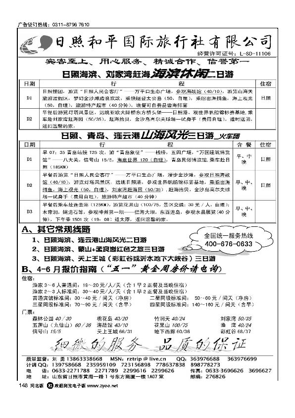 日照和平国际旅行社148