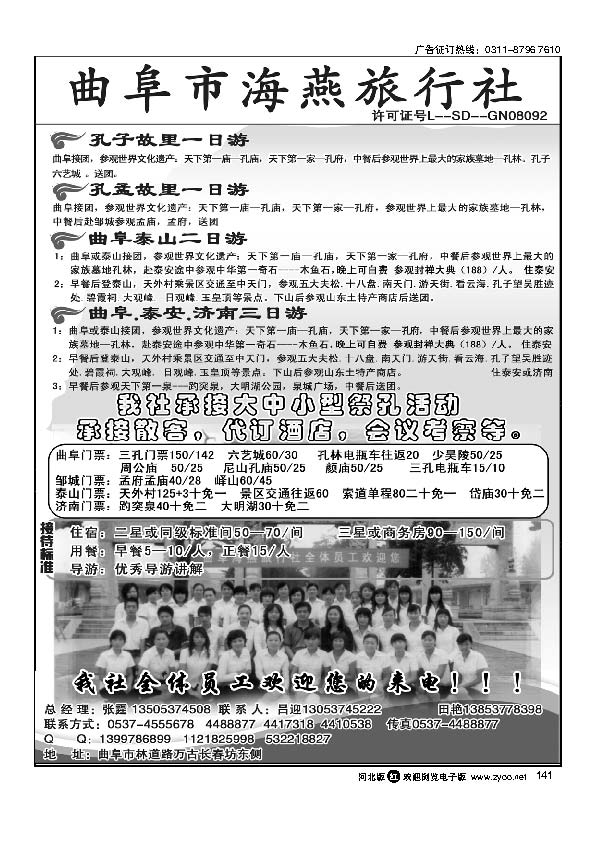 曲阜海燕旅行社山东专业地接141