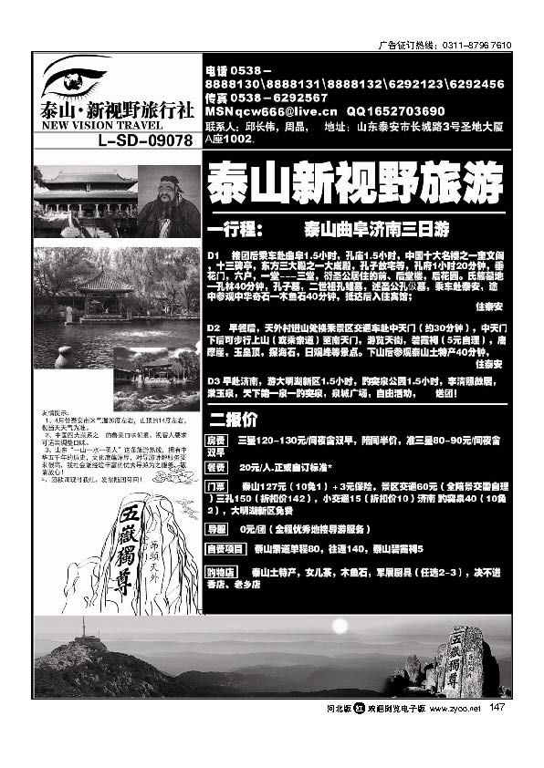 泰山新视野旅行社山东全线地接147