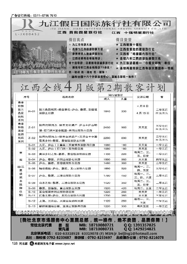 江西首批四星社九江假日国际旅行社128