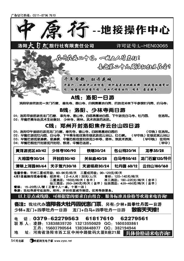 【中原行】河南专业地接特价54