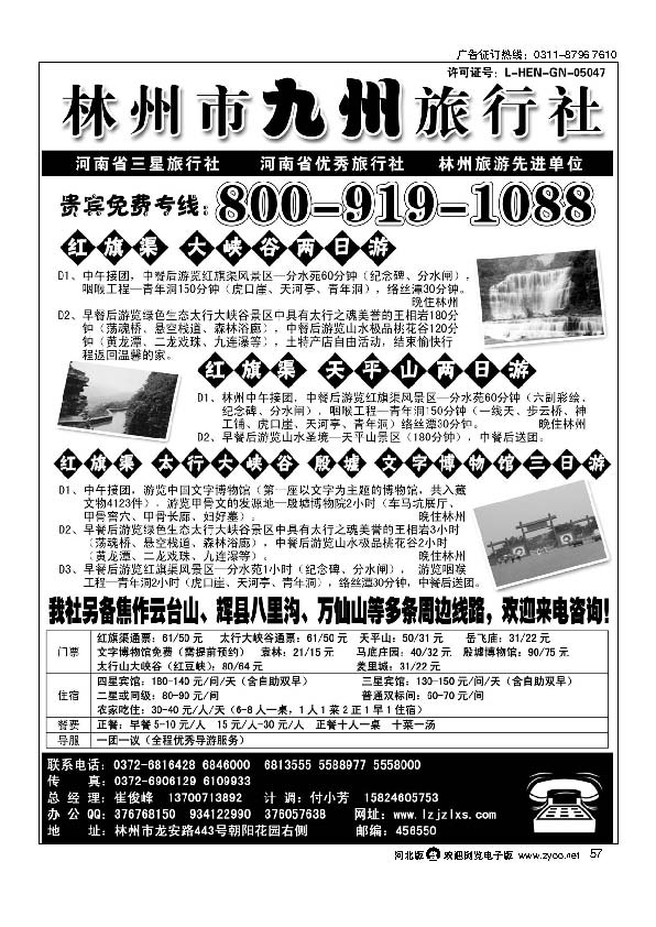 林州九州旅行社 57