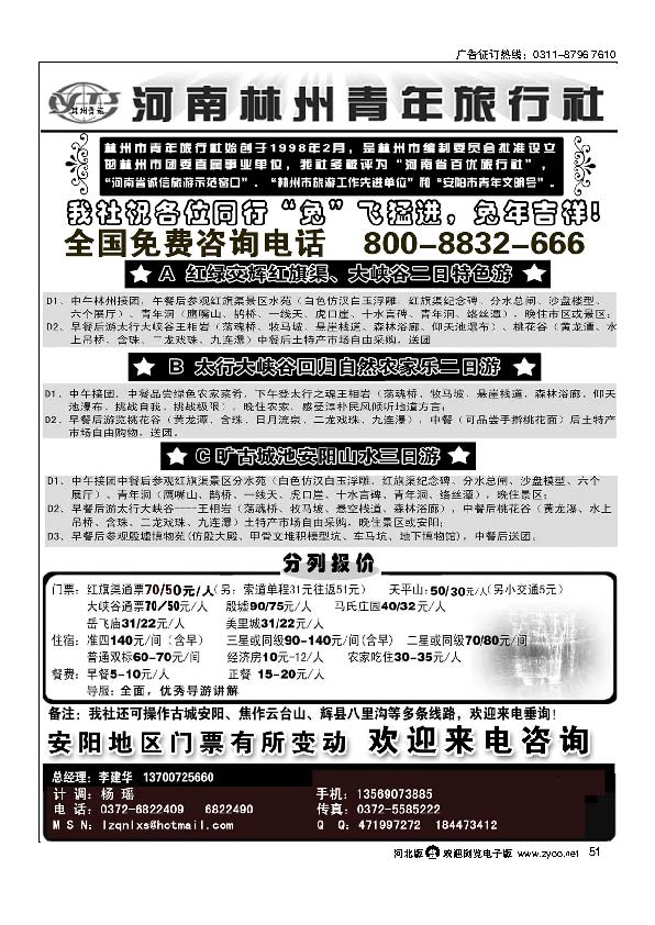 林州市青年旅行社红旗渠大峡谷殷墟专业地接免费咨询51