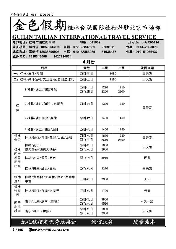桂林台联金色假期48