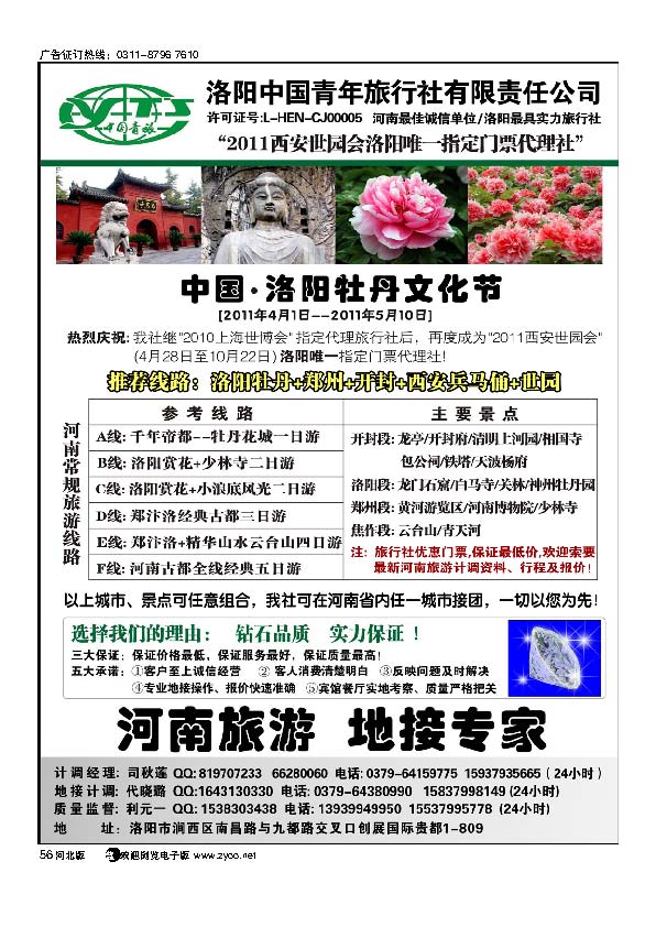 河南专线洛阳中青旅领航假期56