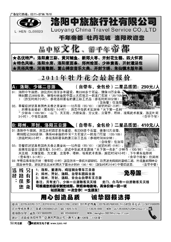 洛阳中旅河南专业地接50