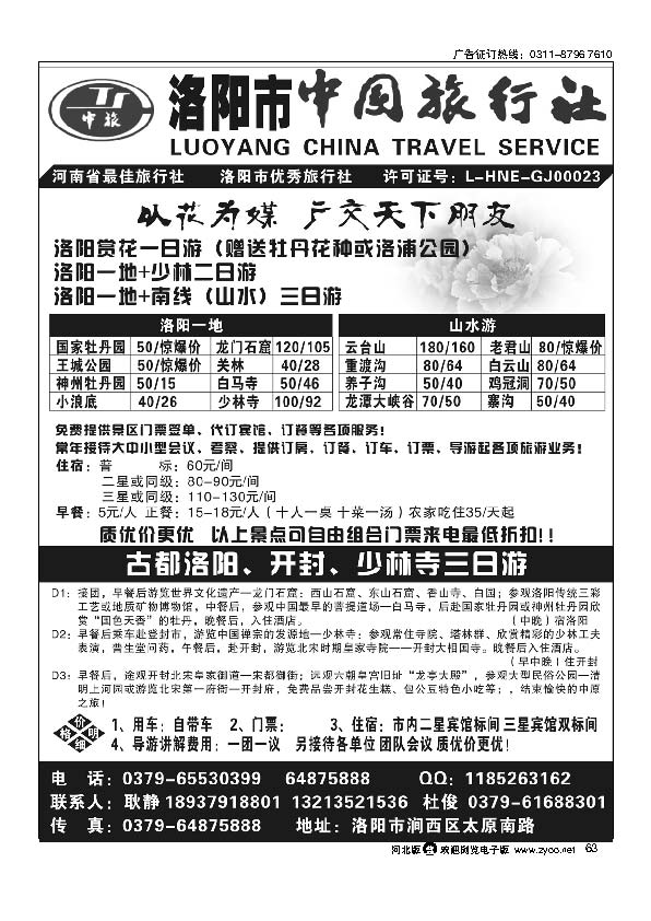 洛阳市中国旅行社特价刊63
