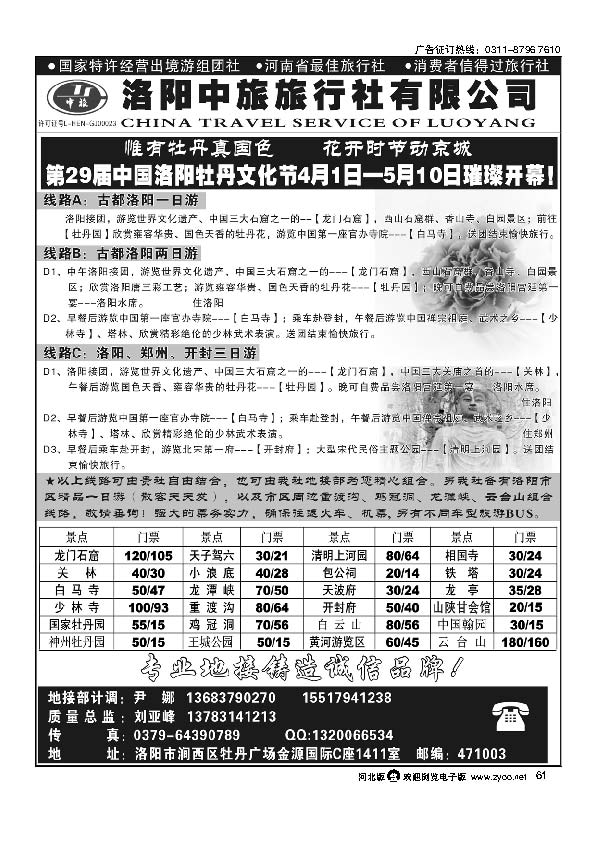 洛阳市中旅旅行社尹娜61