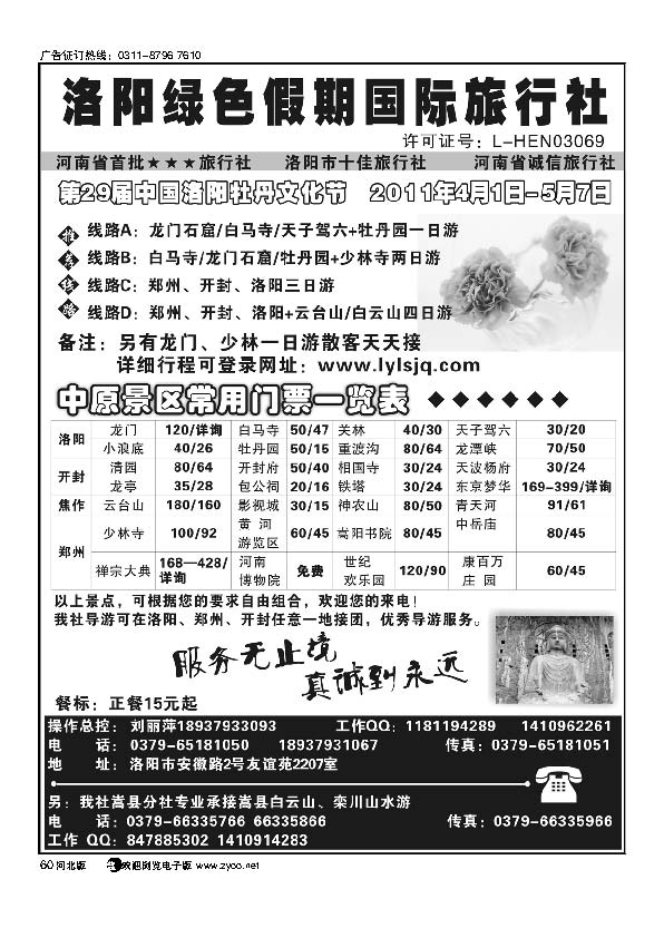 洛阳绿色假期旅行社4月价格一览表60