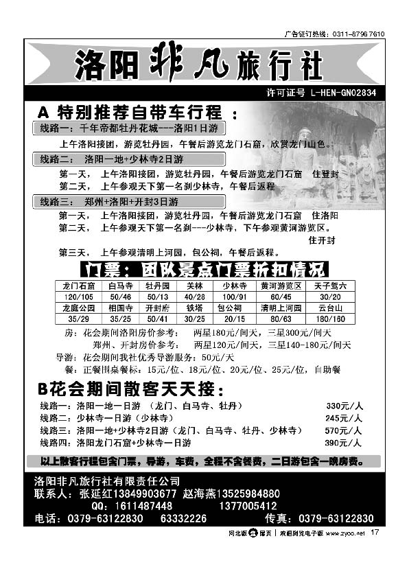 洛阳非凡旅行社扉17