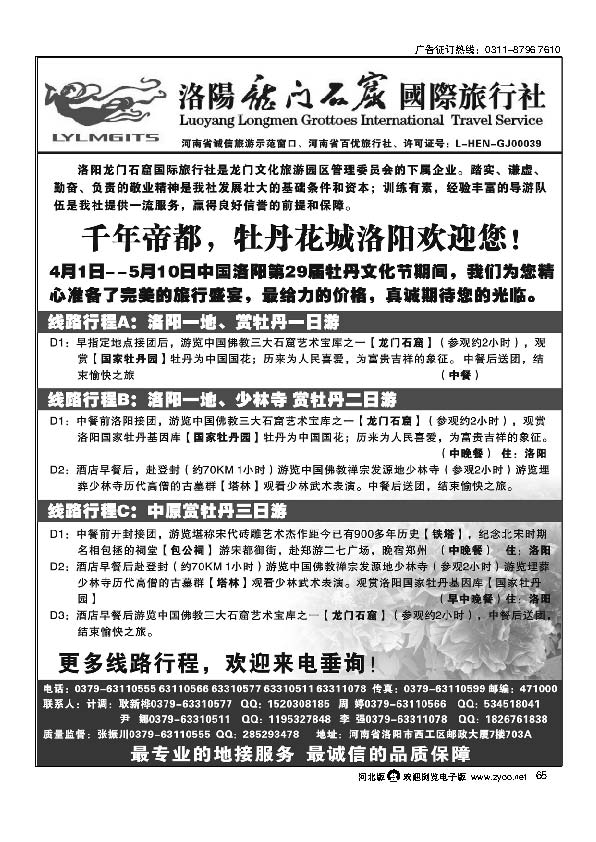 洛阳龙门石窟国际旅行社65