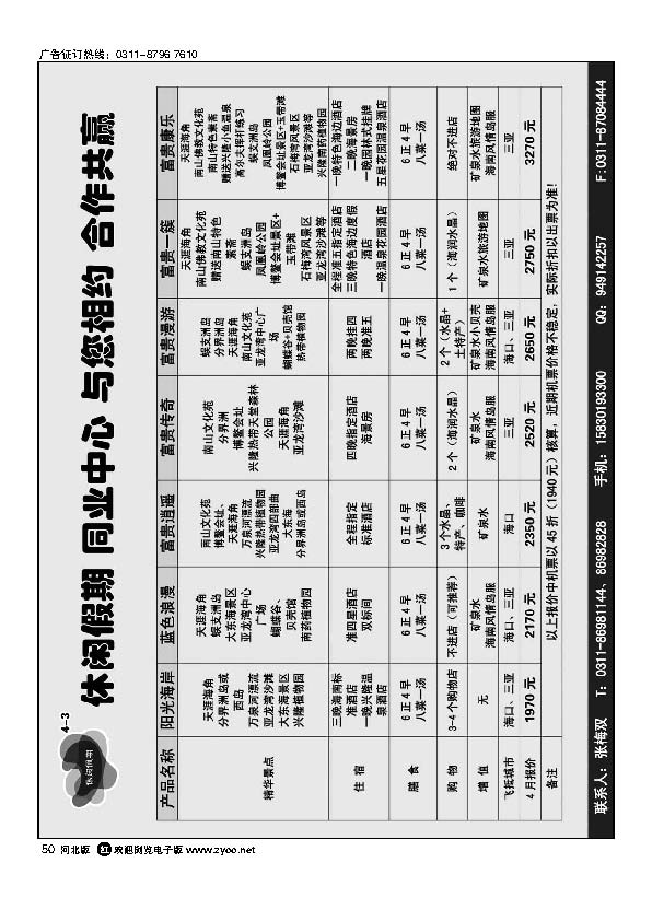 休闲假期50