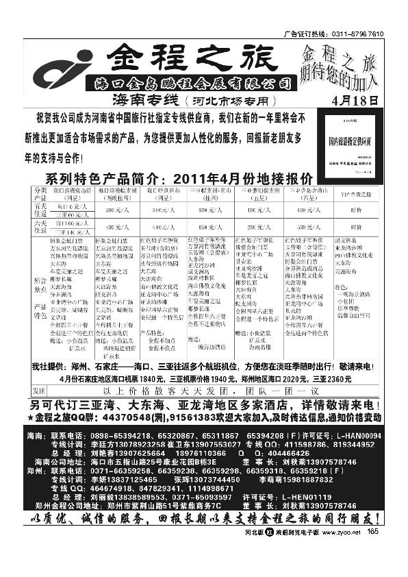 海南郑州金程之旅海南专线165