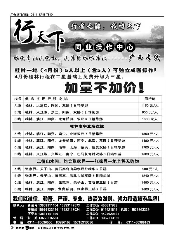 复件 行天下广西湖南线路24