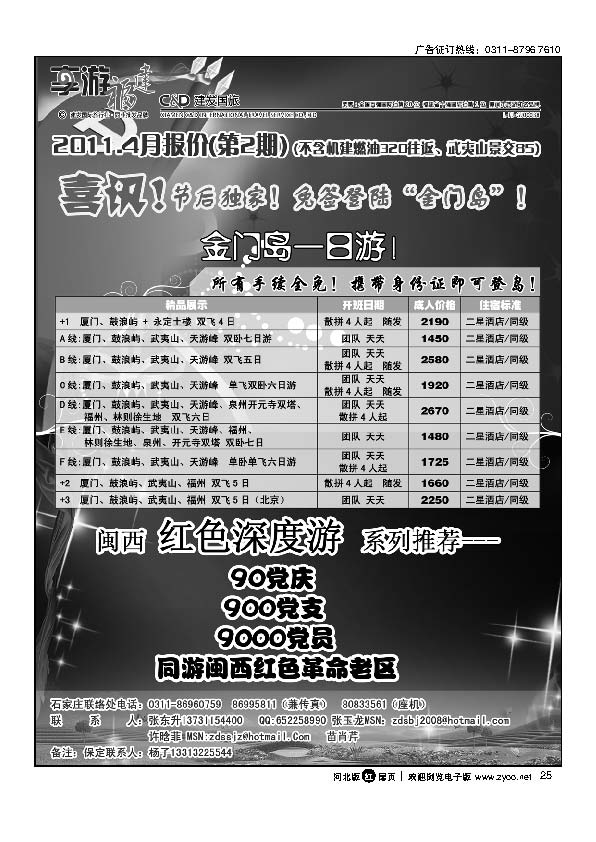 厦门建发国际旅行社有限公司25