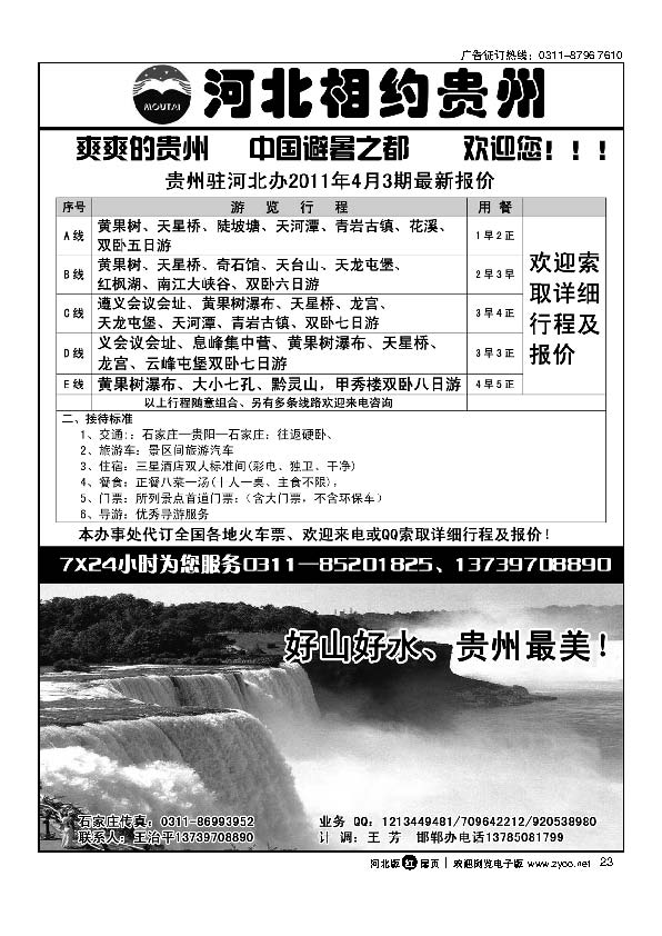 河北相约贵州23