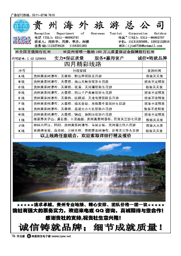 贵州海外旅行社驻石办76
