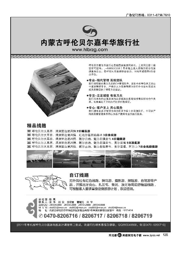 内蒙古呼伦贝尔嘉年华旅行社135