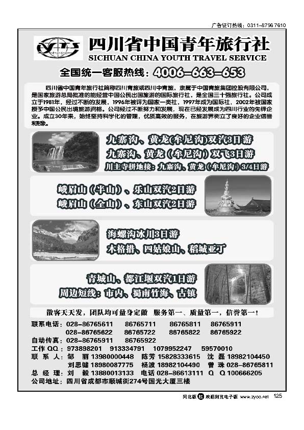 四川省中国青年旅行社四川线路125
