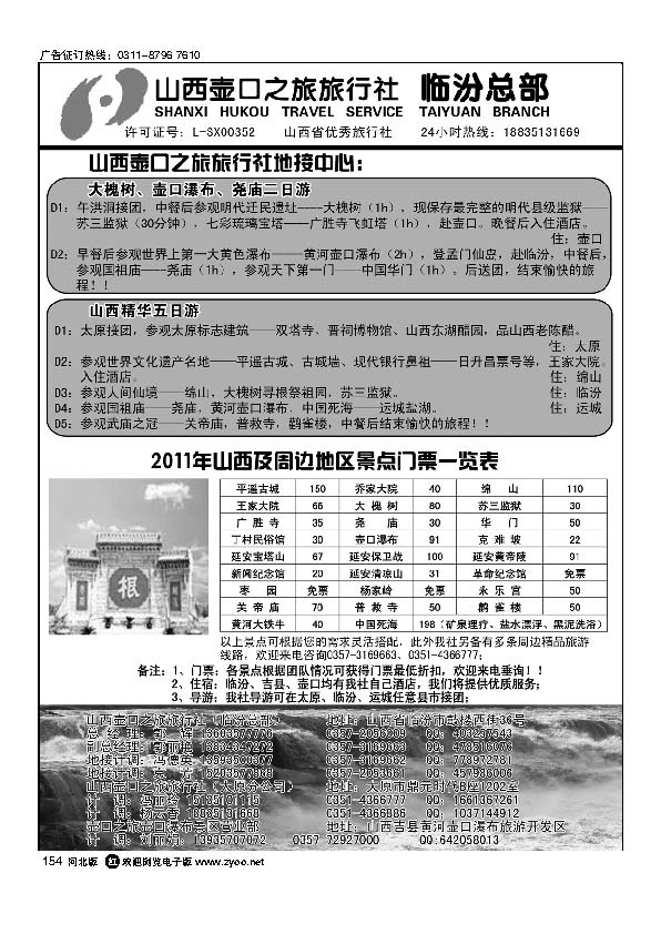 山西临汾壶口之旅154