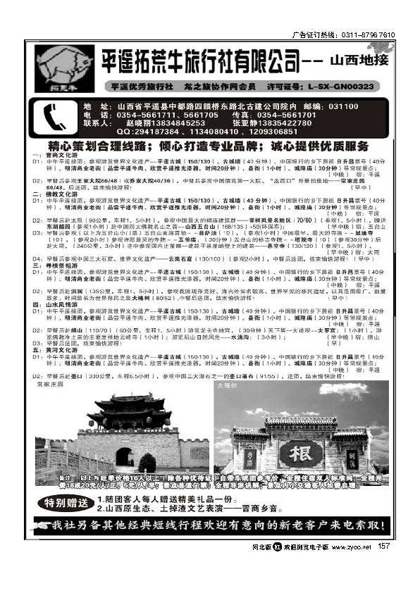 山西平遥拓荒牛旅行社有限公司157