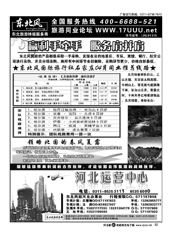 哈尔滨东北风旅游有限公司83