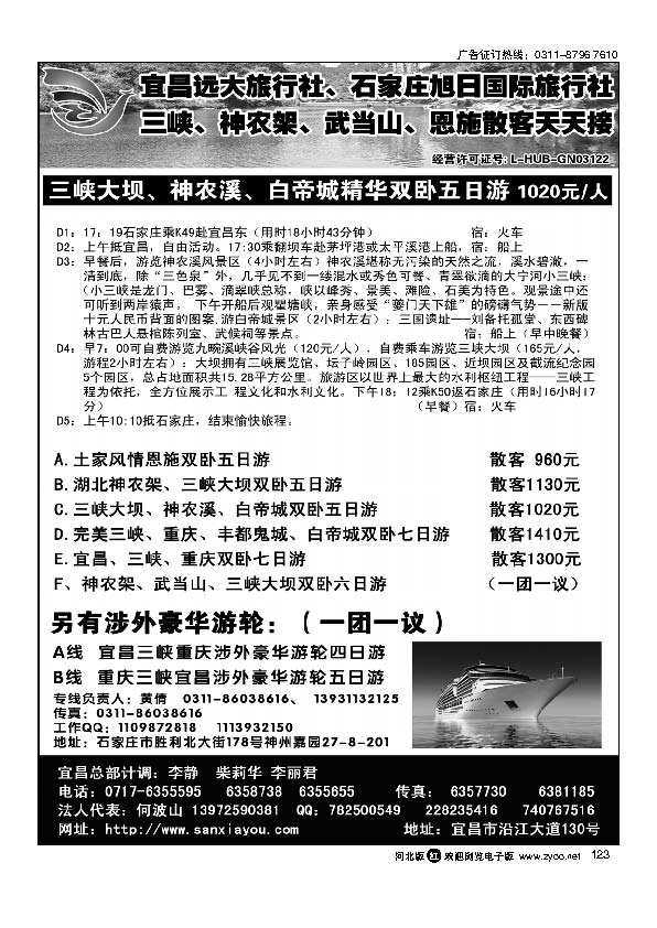 三峡神农架武当山施散客天天接宜昌远大旅行社123