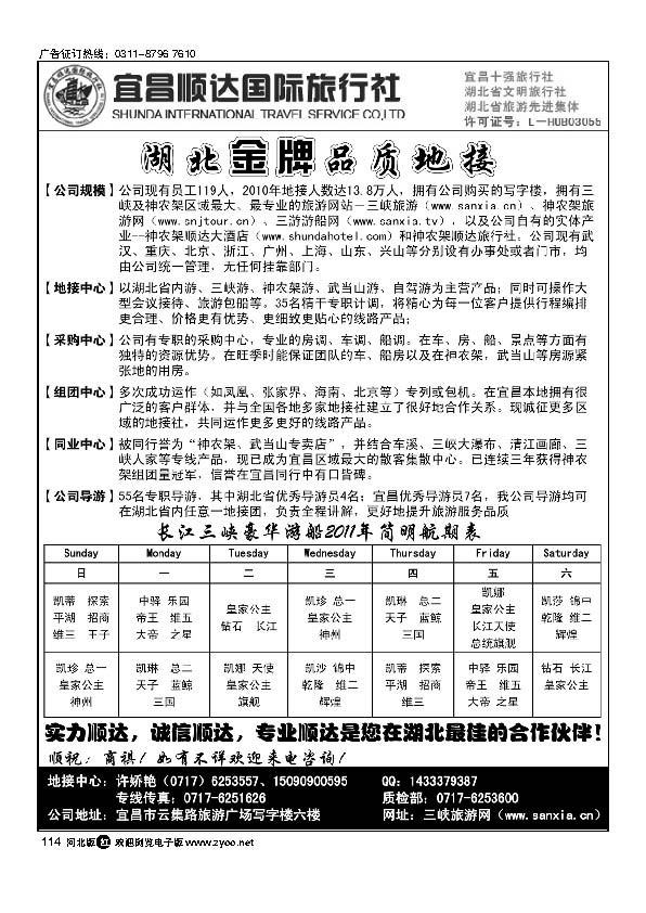 湖北省宜昌市顺达国旅神农架武当山三峡地接专家114