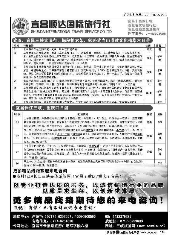 湖北省宜昌市顺达国旅神农架武当山三峡地接专家115