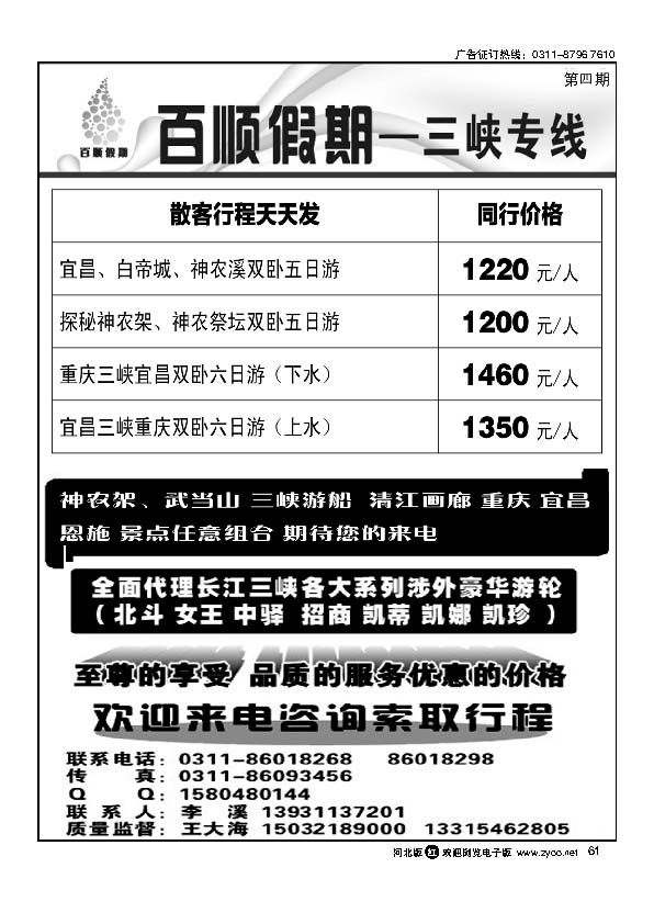 百顺假期61