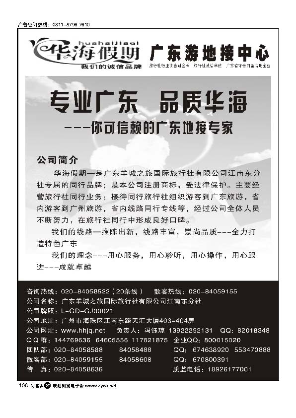 华海假期广东全线地接专家108