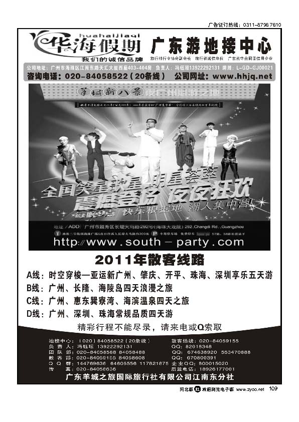 华海假期广东全线地接专家109