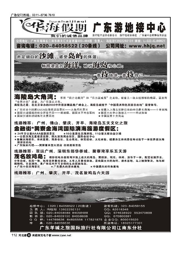 华海假期广东全线地接专家112