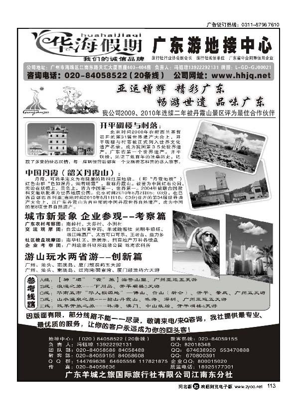 华海假期广东全线地接专家113