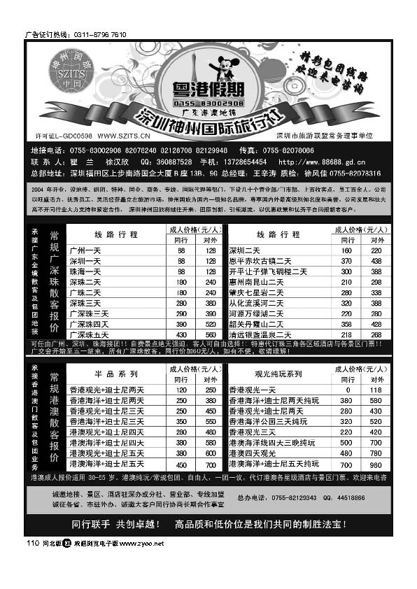深圳神州国旅粤港假期广深珠港澳地接110