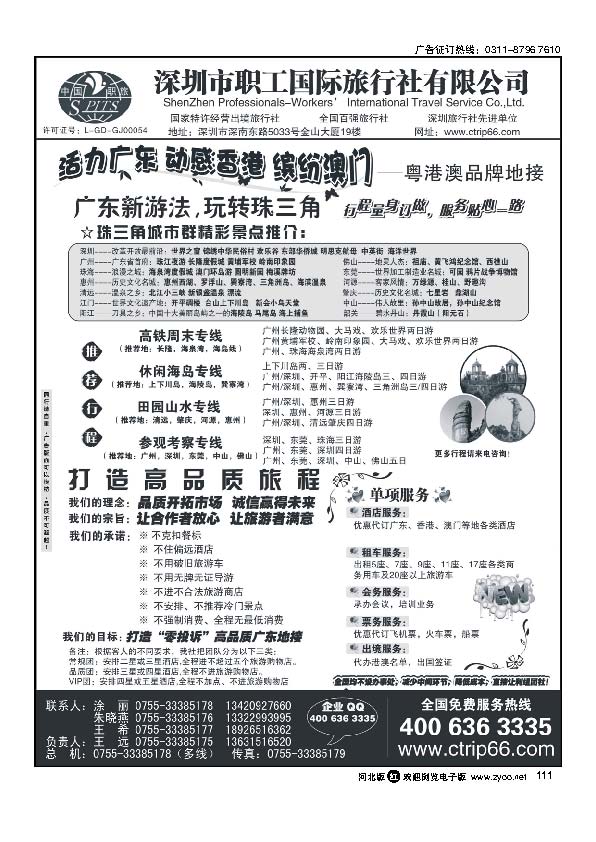 深圳职工国旅广深珠地接111