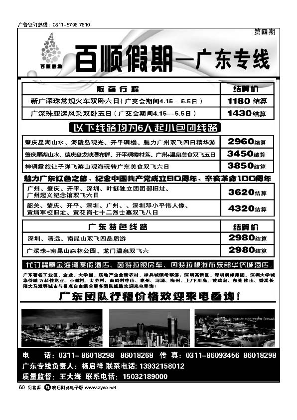 百顺假期60