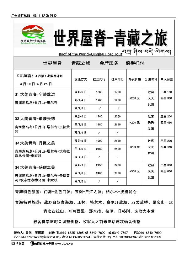 世界屋脊青藏之旅82