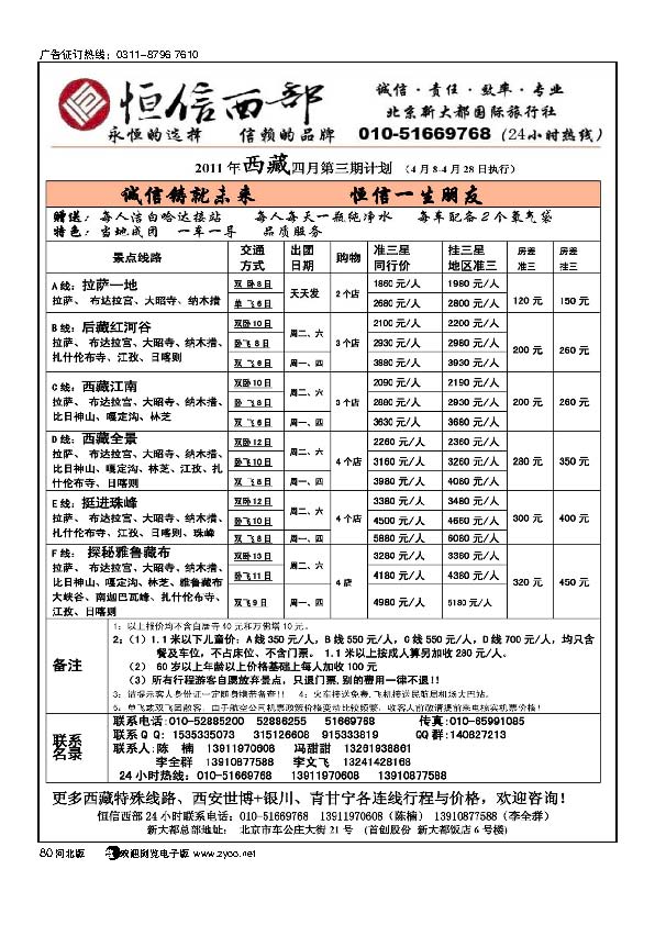 恒信西部西藏甘青宁专线80