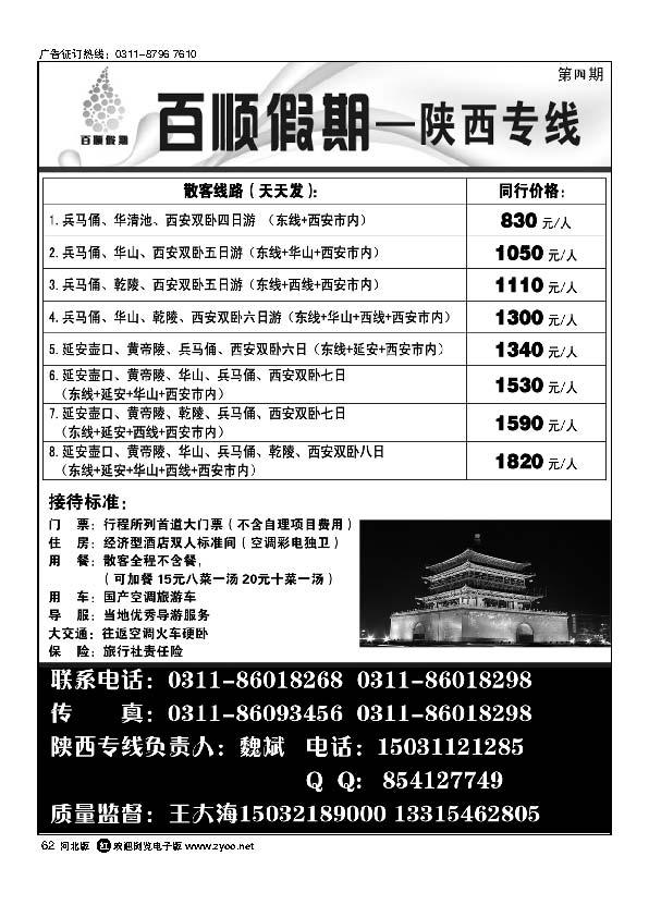 百顺假期62