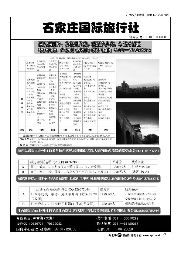 石家庄国际旅行社西安专线47