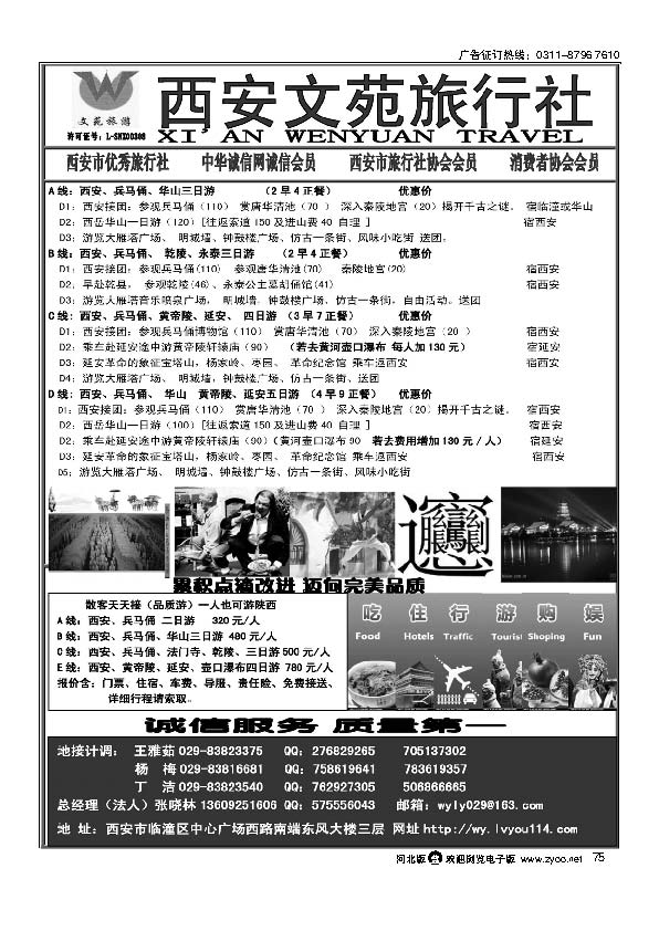 西安文苑旅行社75
