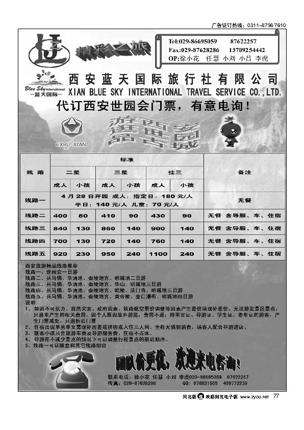 西安蓝天国际旅行社77