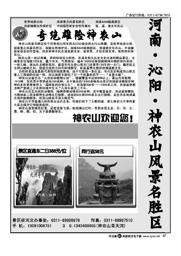 沁阳神农山风景区直通车67