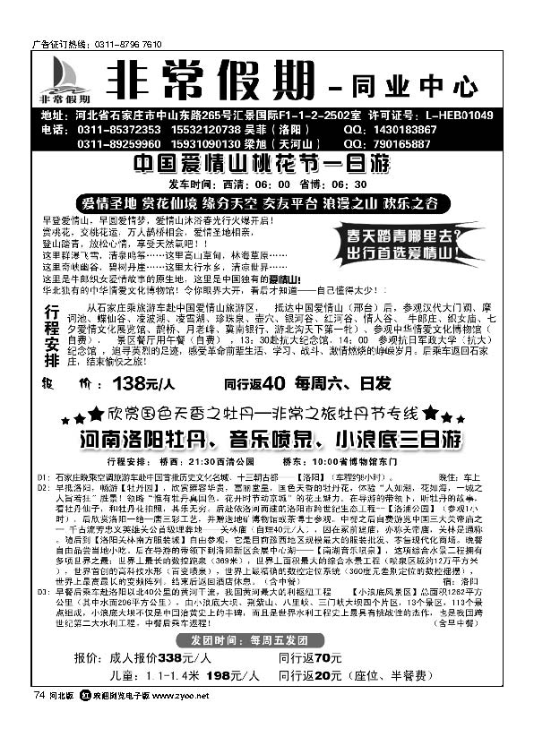 河北非常假期-洛阳专线 河北非常假期天河山直通车74
